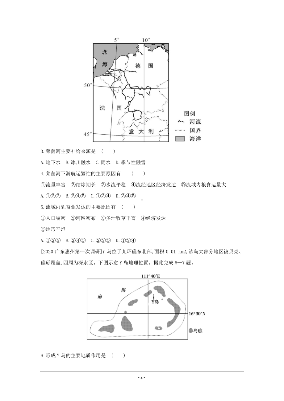 地理（全国版）复习一轮试题：第十四单元　地理环境与区域发展 1 Word版含解析.doc_第2页