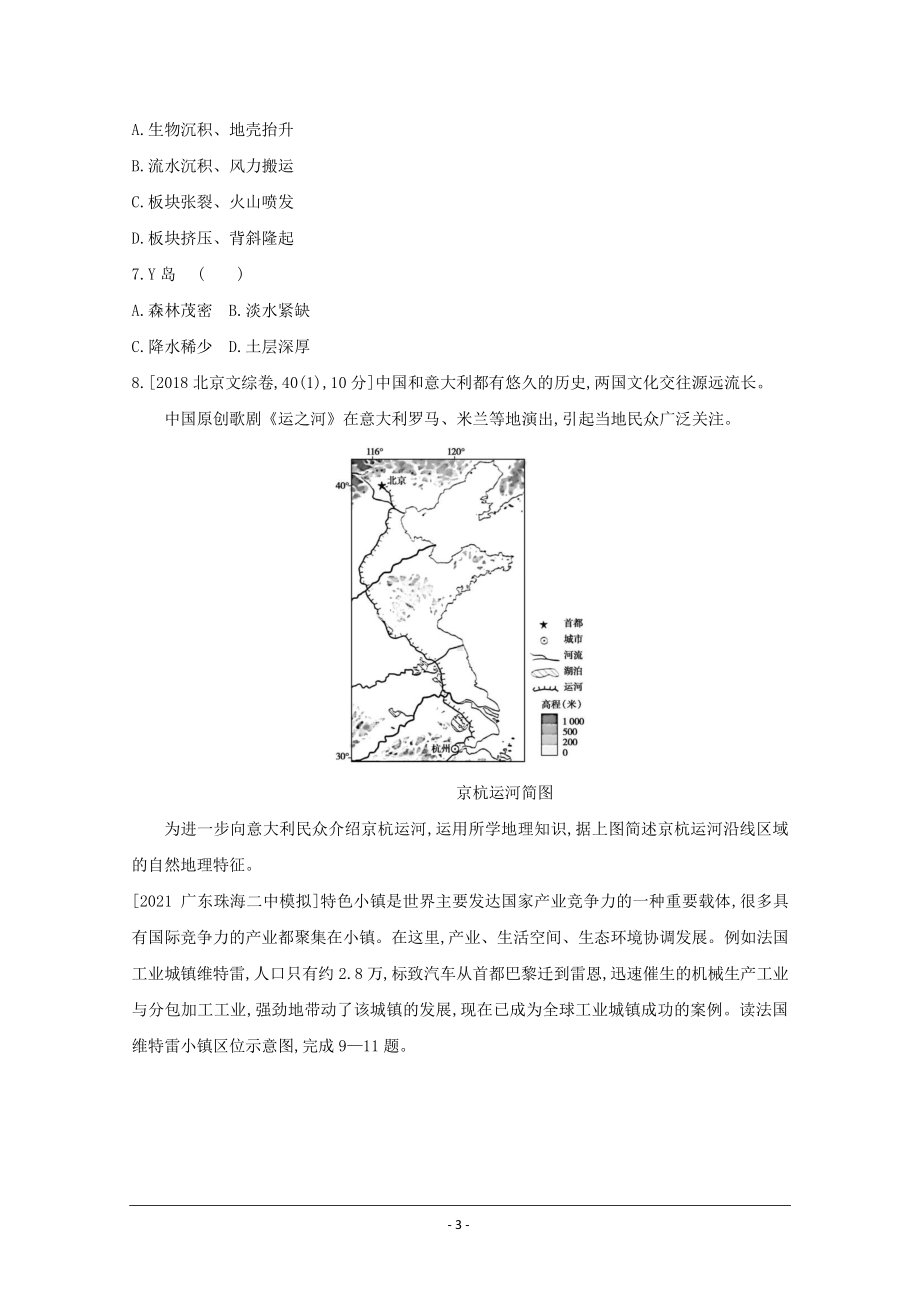 地理（全国版）复习一轮试题：第十四单元　地理环境与区域发展 1 Word版含解析.doc_第3页