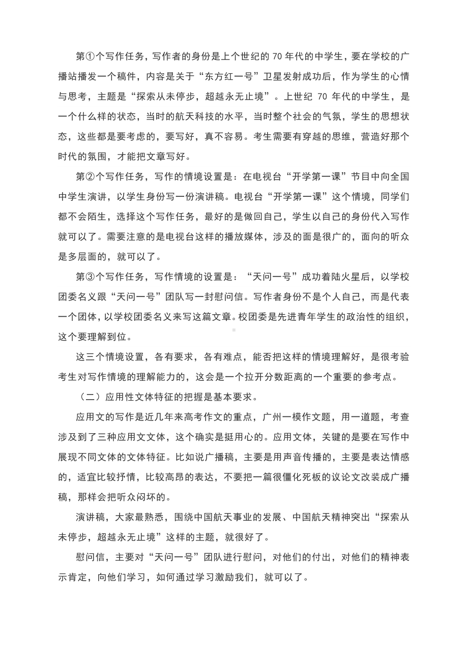 2021年广州市高三一模作文题评析与下水作文及点评.docx_第2页