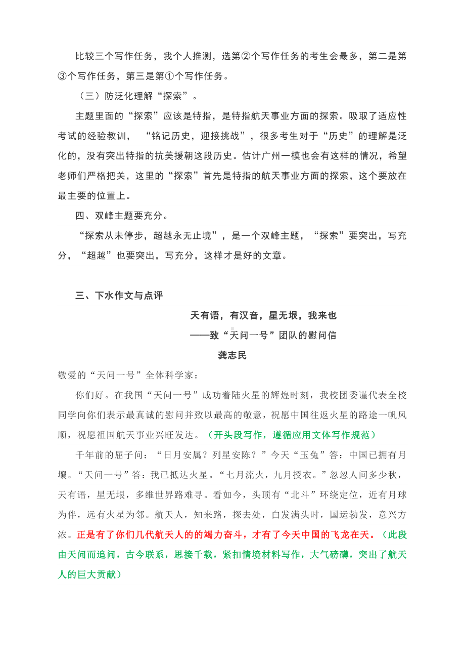 2021年广州市高三一模作文题评析与下水作文及点评.docx_第3页