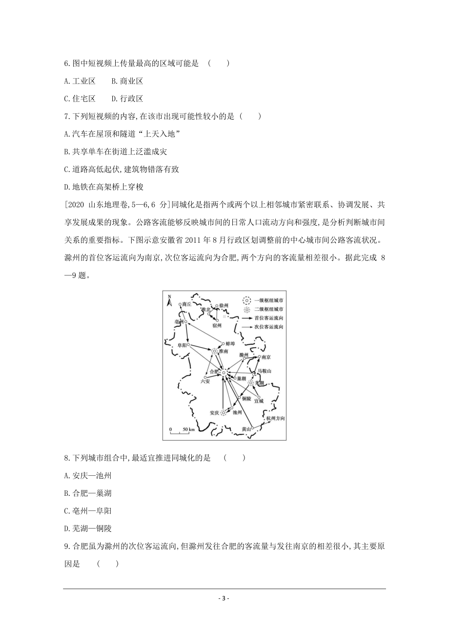 地理（全国版）复习一轮试题：第九单元　城市与城市化 1 Word版含解析.doc_第3页