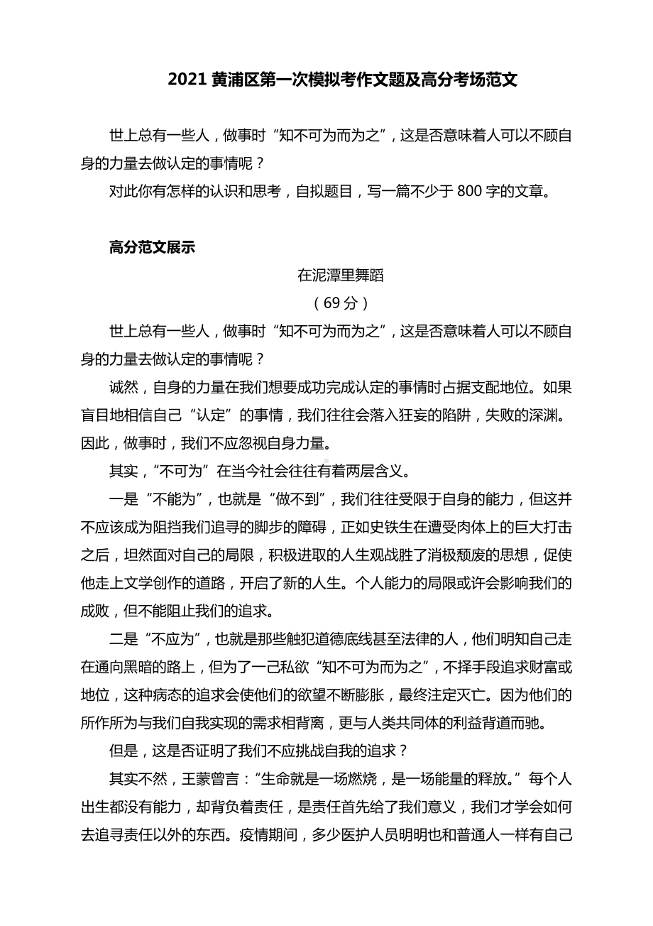 2021黄浦区第一次模拟考作文题及高分考场范文.docx_第1页