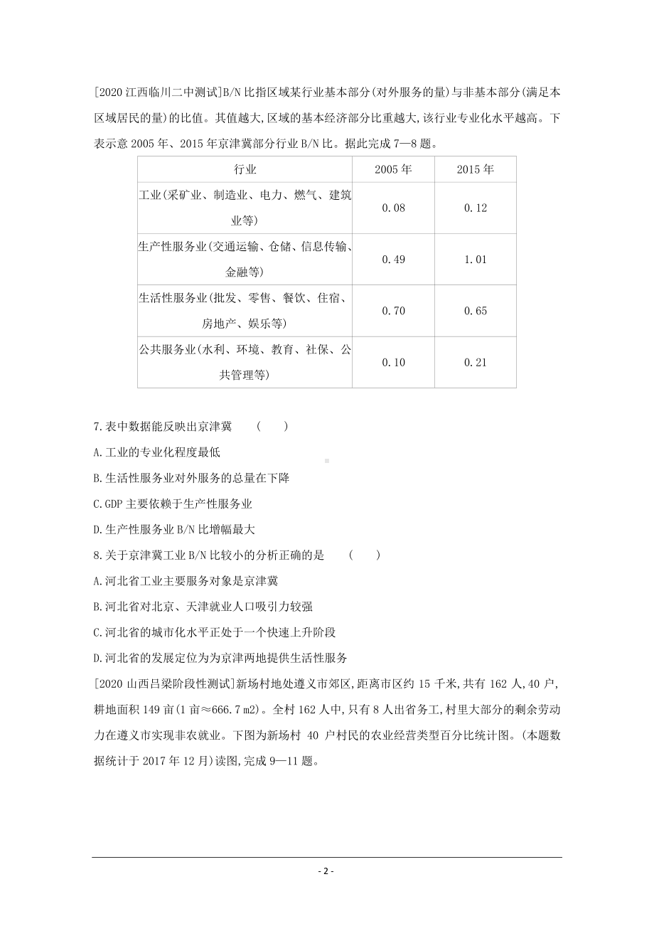 地理（全国版）复习一轮试题：第十七单元　区域经济发展 2 Word版含解析.doc_第2页