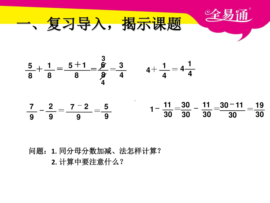 （五年级下（人教版）PPT课件）六、异分母分数加、减法.ppt_第2页