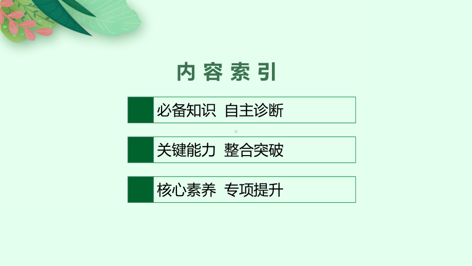 2022年（新教材人教版）新高考地理一轮复习课件：第四章　第二节　构造地貌的形成.pptx_第2页