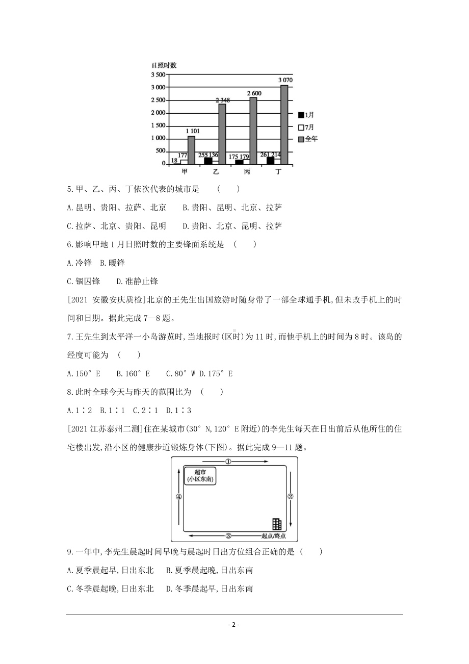 地理（全国版）复习一轮试题：第二单元　行星地球 2 Word版含解析.doc_第2页