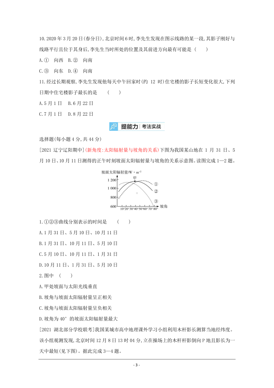 地理（全国版）复习一轮试题：第二单元　行星地球 2 Word版含解析.doc_第3页