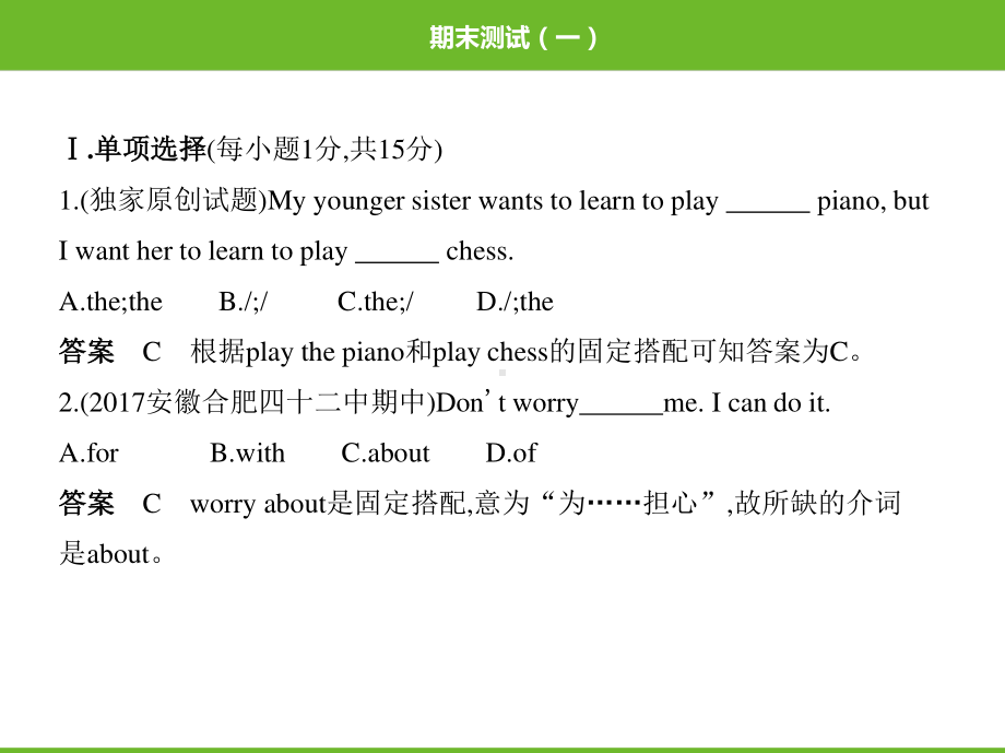 外研版七年级下册英语27-期末测试(一)ppt课件.pptx_第2页