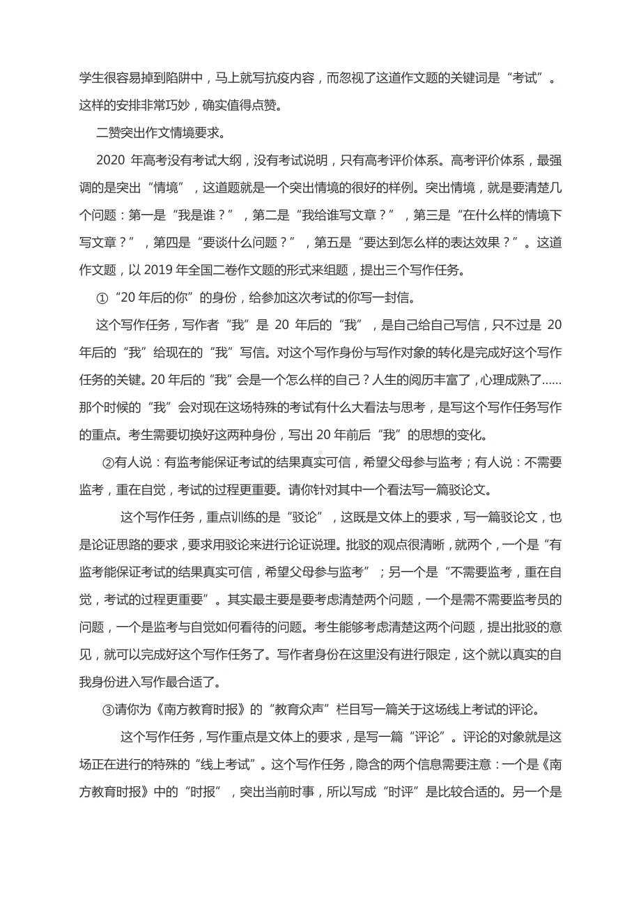 高考作文写作指导：答卷人是你不变的身份（附文题详解及范文展示）.docx_第2页