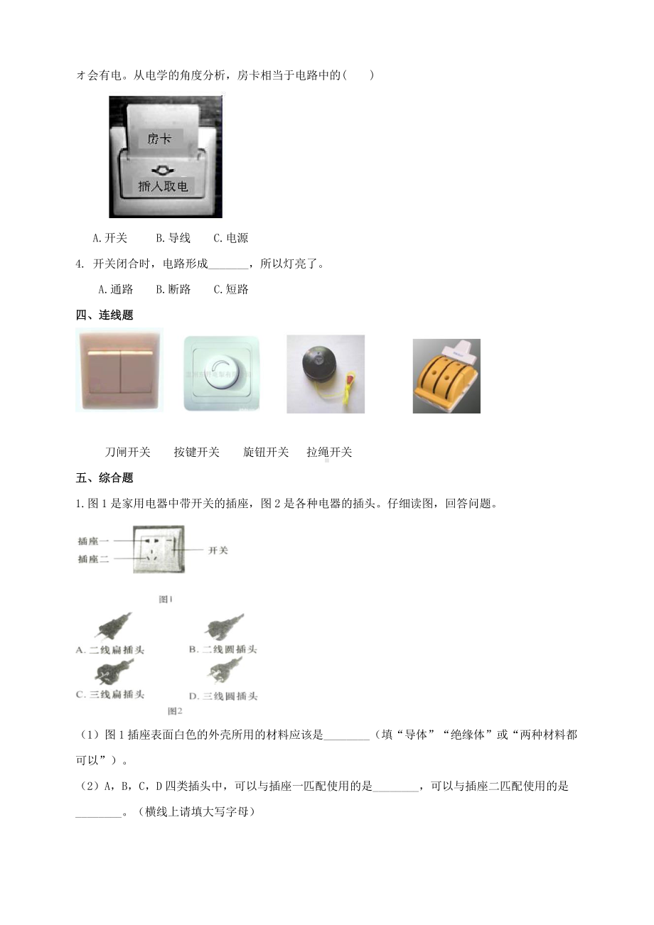 教科版四年级科学下册2.7《电路中的开关》练习.doc_第2页