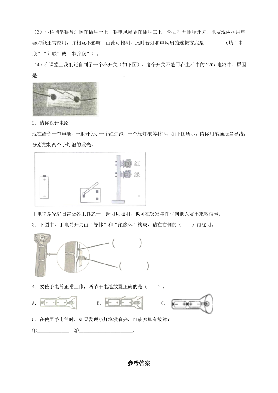 教科版四年级科学下册2.7《电路中的开关》练习.doc_第3页