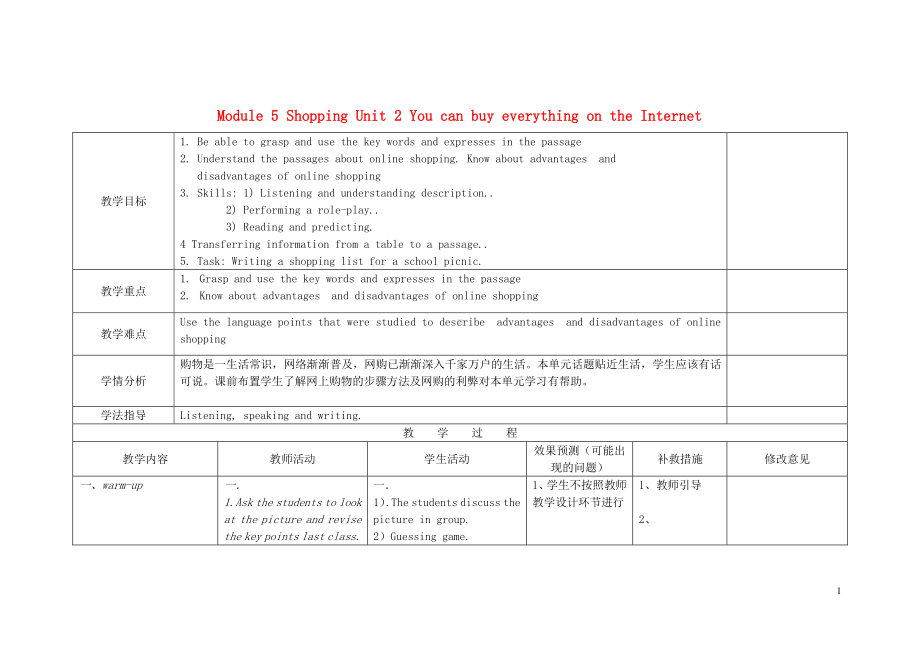 外研版七年级下册英语Module 5 Shopping Unit 2 You can buy everything on the Internet教学设计.doc_第1页