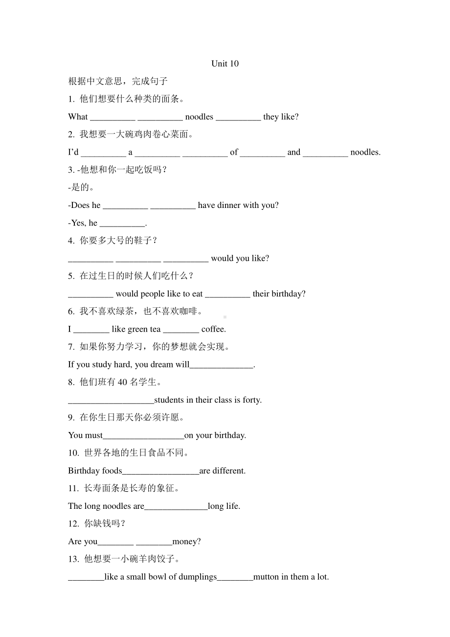 人教版七年级下册英语Unit 10完成句子专项练习（含答案）.doc_第1页