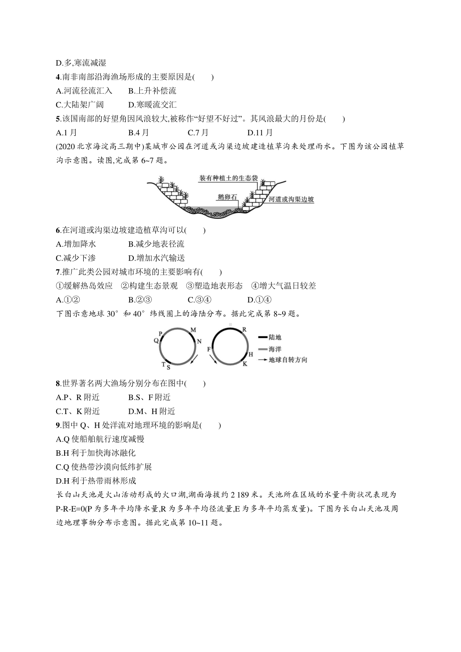 2022年（新教材人教版）新高考地理一轮复习专题测试：第三章　地球上的水.docx_第2页