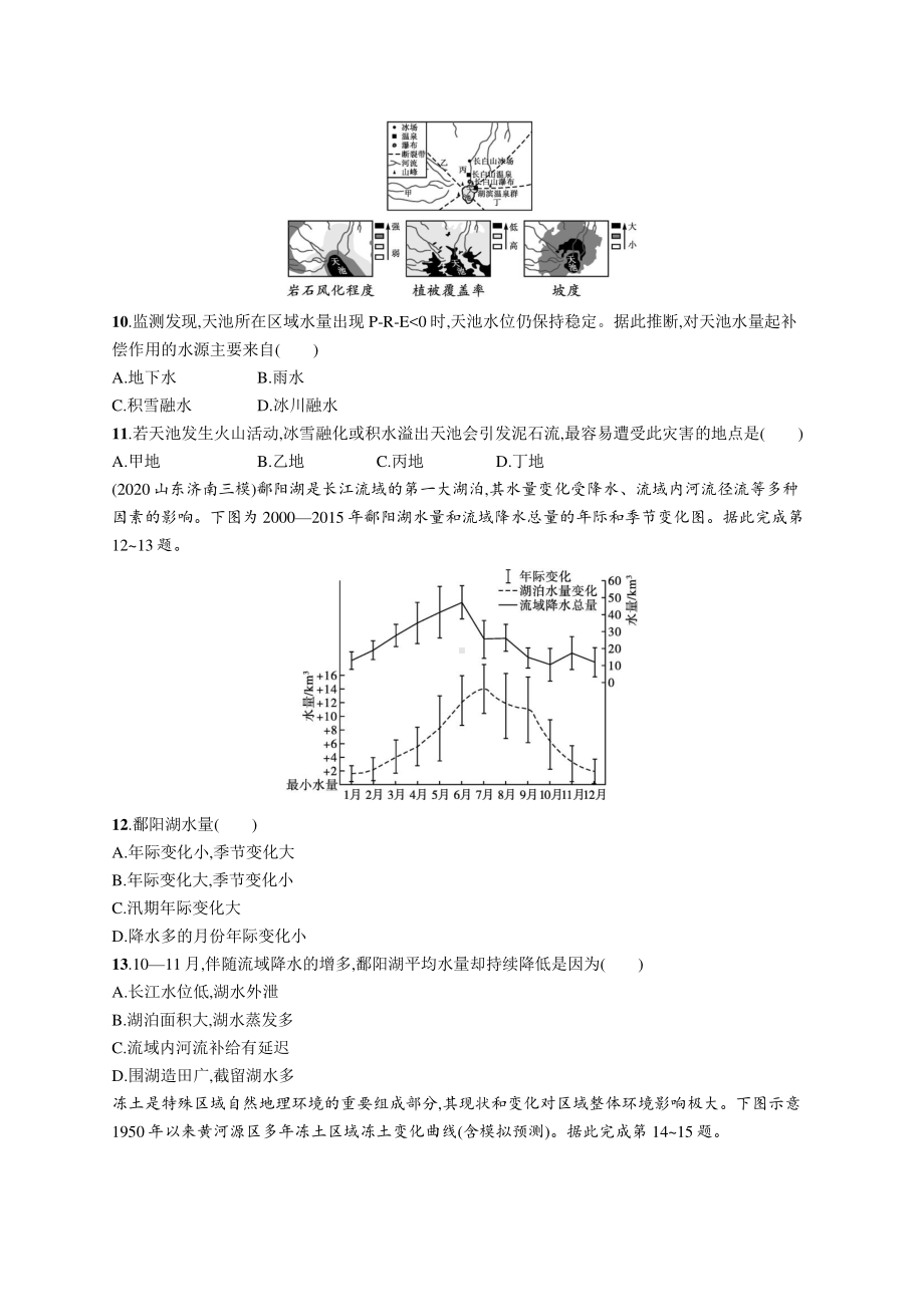 2022年（新教材人教版）新高考地理一轮复习专题测试：第三章　地球上的水.docx_第3页