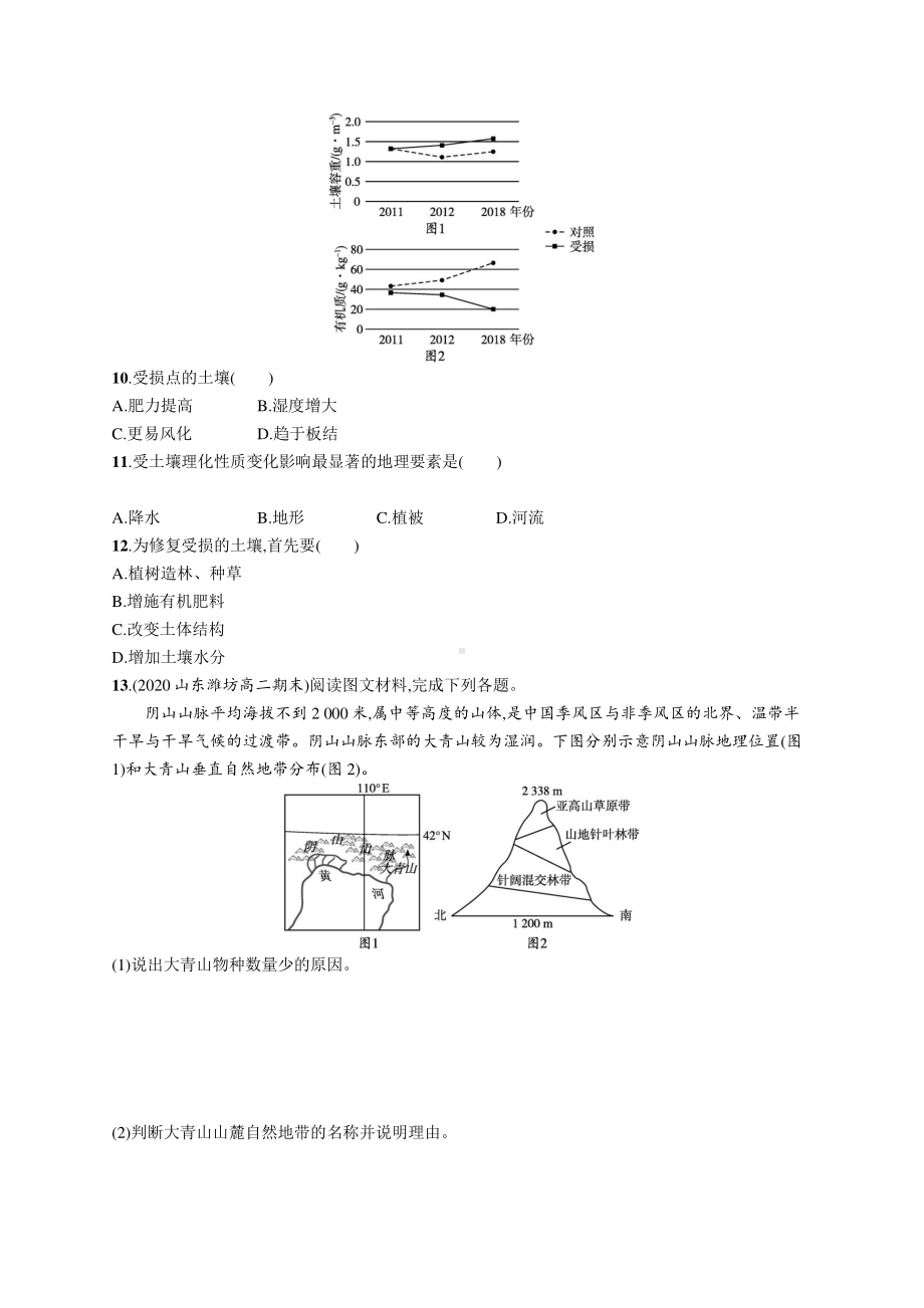 2022年（新教材人教版）新高考地理一轮复习练习：课时规范练17　植被与土壤.docx_第3页