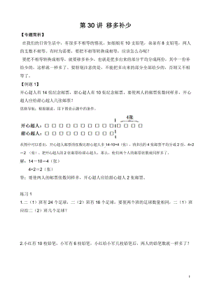 （小学二年级奥数训练教程）第30讲 移多补少(01).doc
