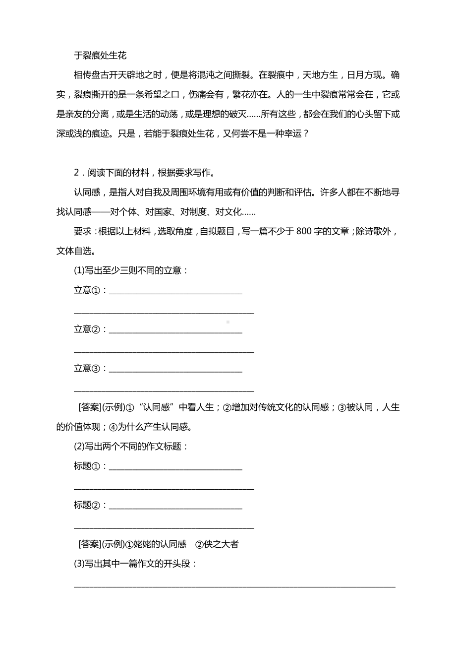 2021届高考作文备考审题立意训练（含答案）.docx_第2页