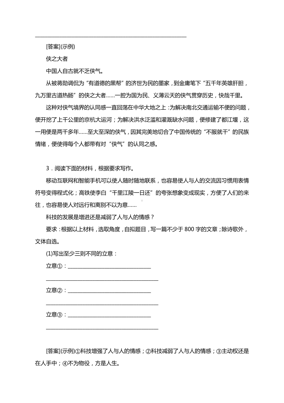 2021届高考作文备考审题立意训练（含答案）.docx_第3页