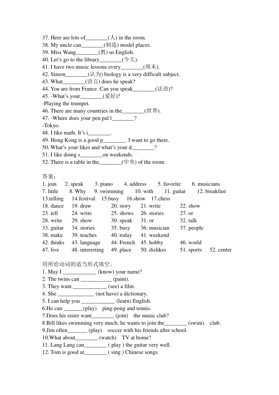 人教版七年级下册英语Unit 1 词汇运用专项练习（含答案）.doc_第2页