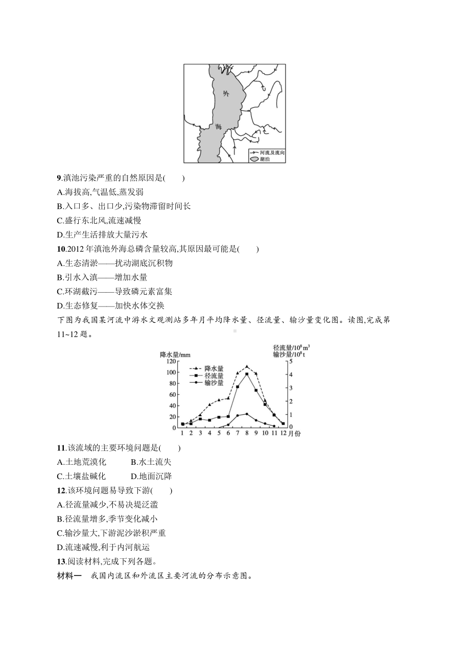 2022年（新教材人教版）新高考地理一轮复习练习：课时规范练40　自然环境与人类社会.docx_第3页