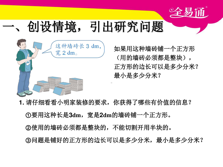 （五年级下（人教版）PPT课件）四、运用最小公倍数解决问题.ppt_第2页