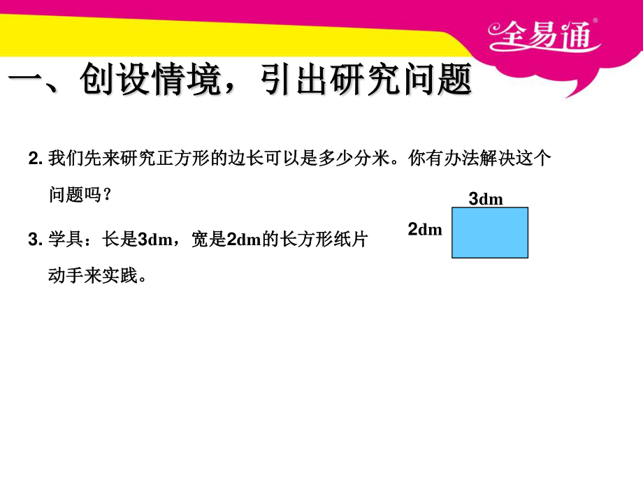 （五年级下（人教版）PPT课件）四、运用最小公倍数解决问题.ppt_第3页