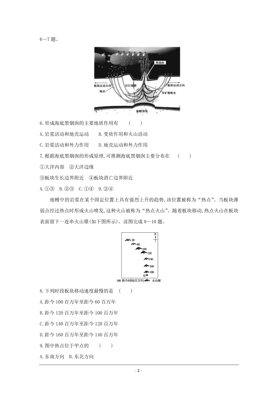 地理（全国版）复习一轮试题：第五单元　地表形态的塑造 1 Word版含解析.doc_第2页