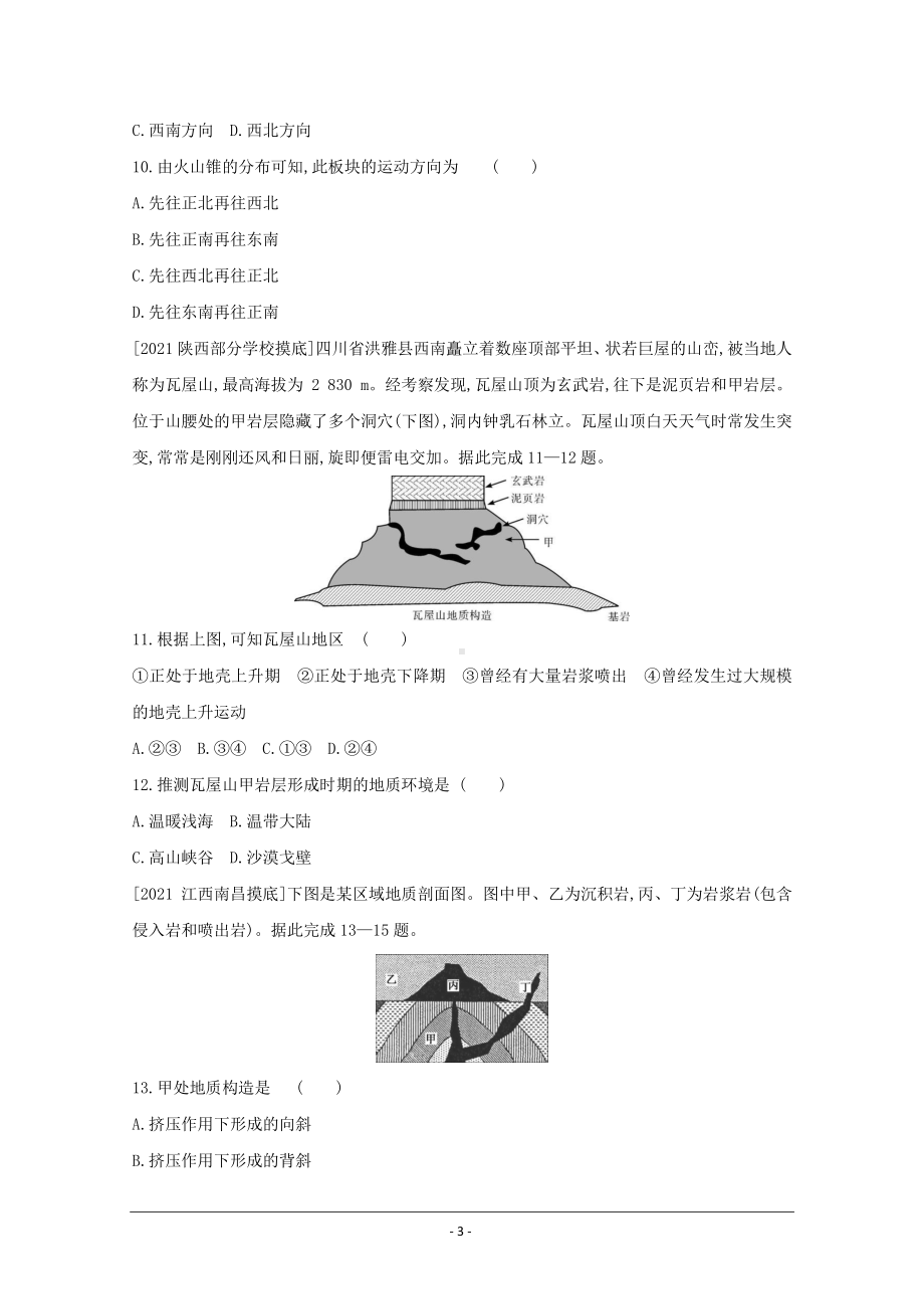 地理（全国版）复习一轮试题：第五单元　地表形态的塑造 1 Word版含解析.doc_第3页