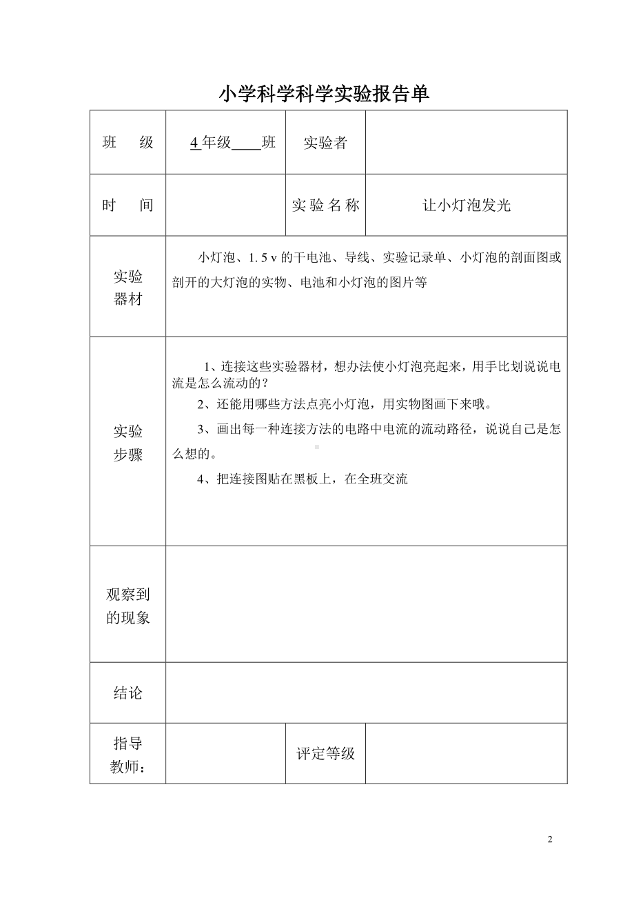 2021新教科版四年级下册《科学》实验报告单（全册）.doc_第2页