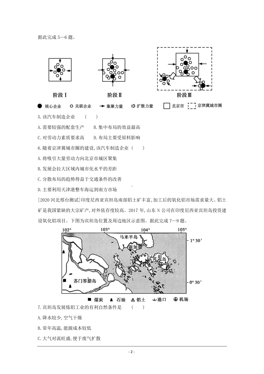 地理（全国版）复习一轮试题：第十一单元　工业地域的形成与发展 2 Word版含解析.doc_第2页