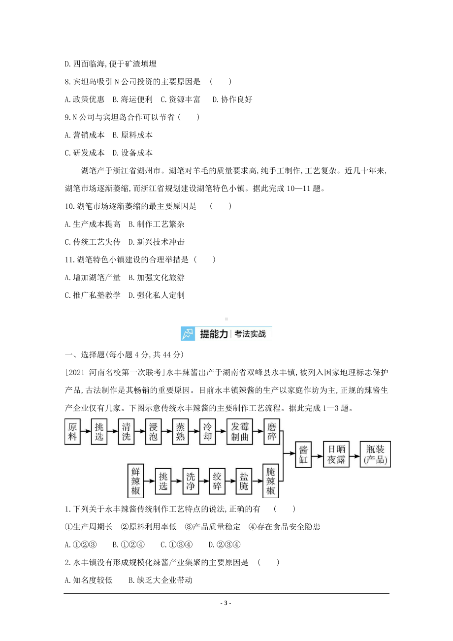 地理（全国版）复习一轮试题：第十一单元　工业地域的形成与发展 2 Word版含解析.doc_第3页