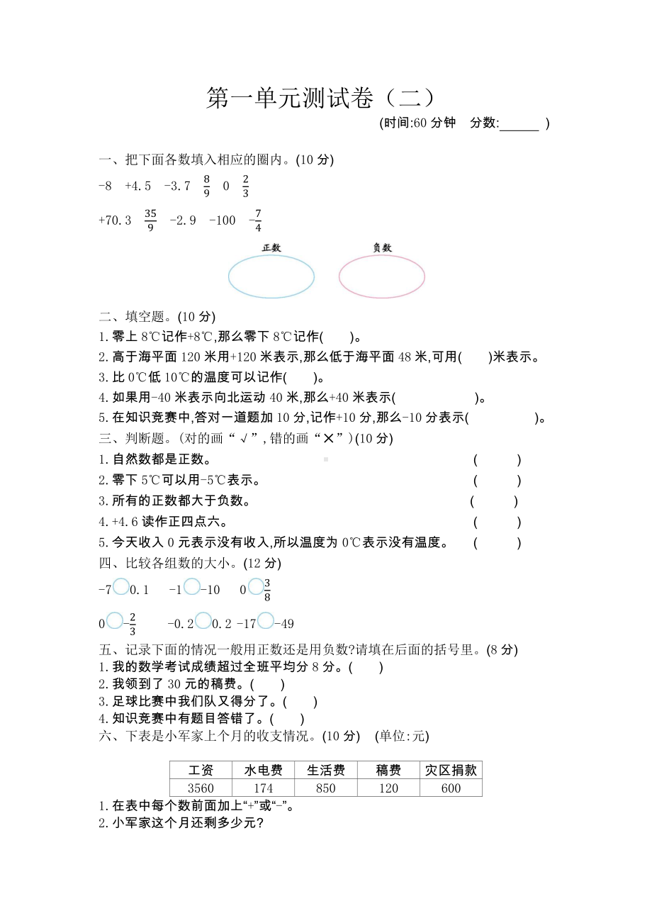 2021年春青岛版六年制五年级数学下册第一单元测试卷及答案二.docx_第1页