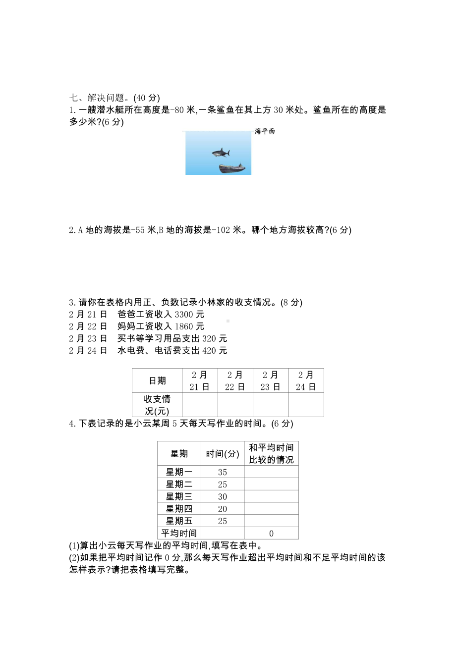 2021年春青岛版六年制五年级数学下册第一单元测试卷及答案二.docx_第2页