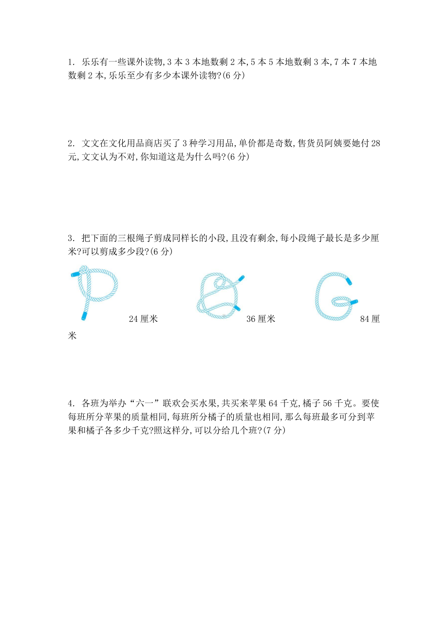 2021年春苏教版五年级数学下册第三单元测试卷及答案二.docx_第2页