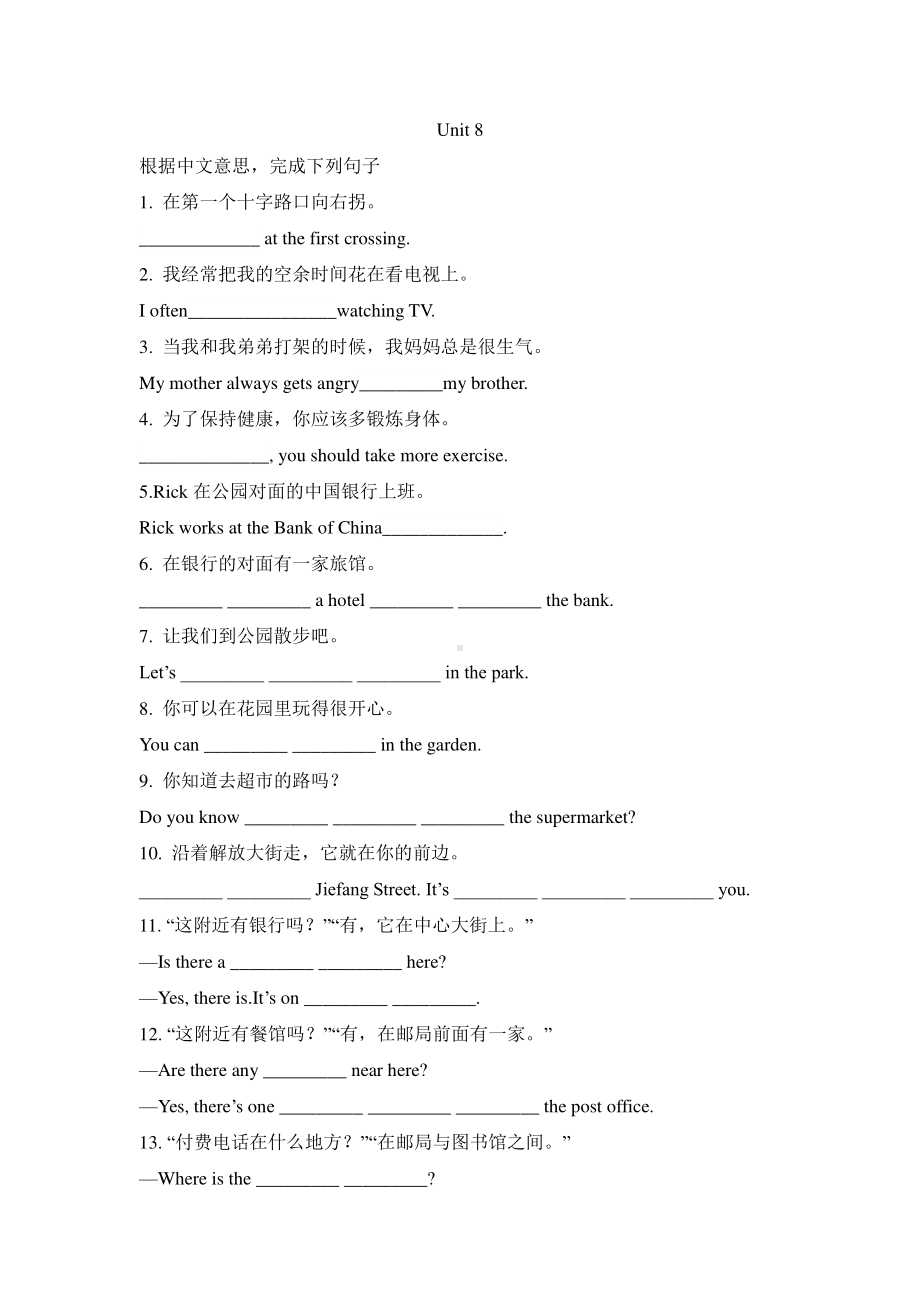 人教版七年级下册英语Unit 8句子翻译专项练习（含答案）.doc_第1页