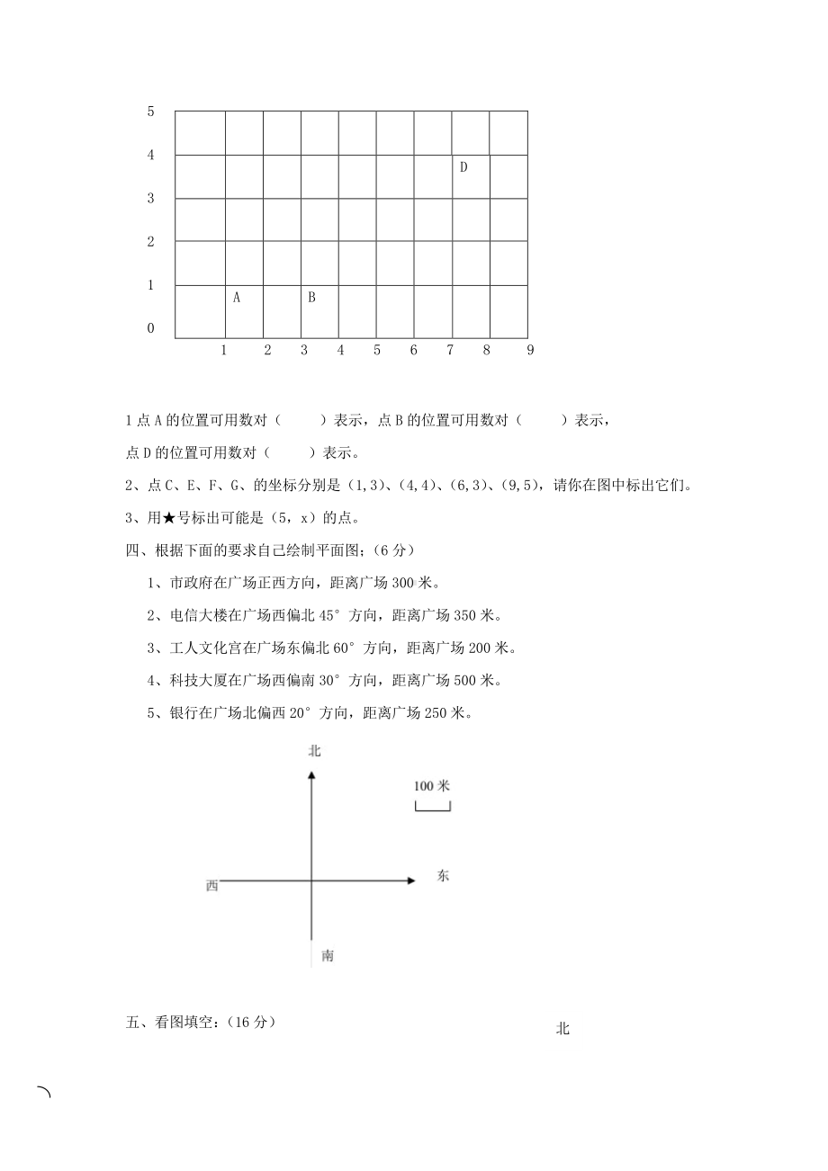 2021年春青岛版六年制五年级数学下册第四单元测试题及答案一.docx_第2页