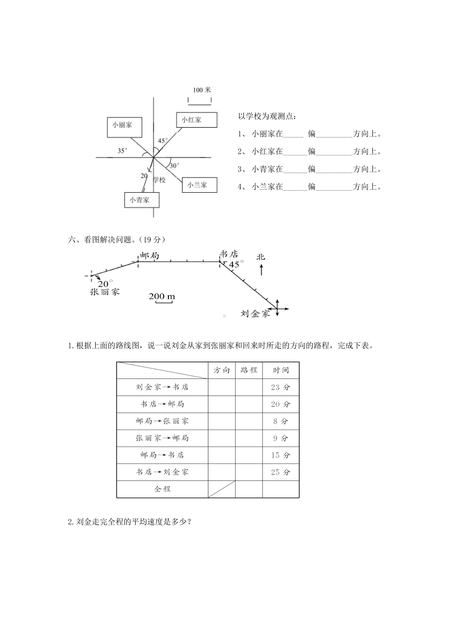 2021年春青岛版六年制五年级数学下册第四单元测试题及答案一.docx_第3页