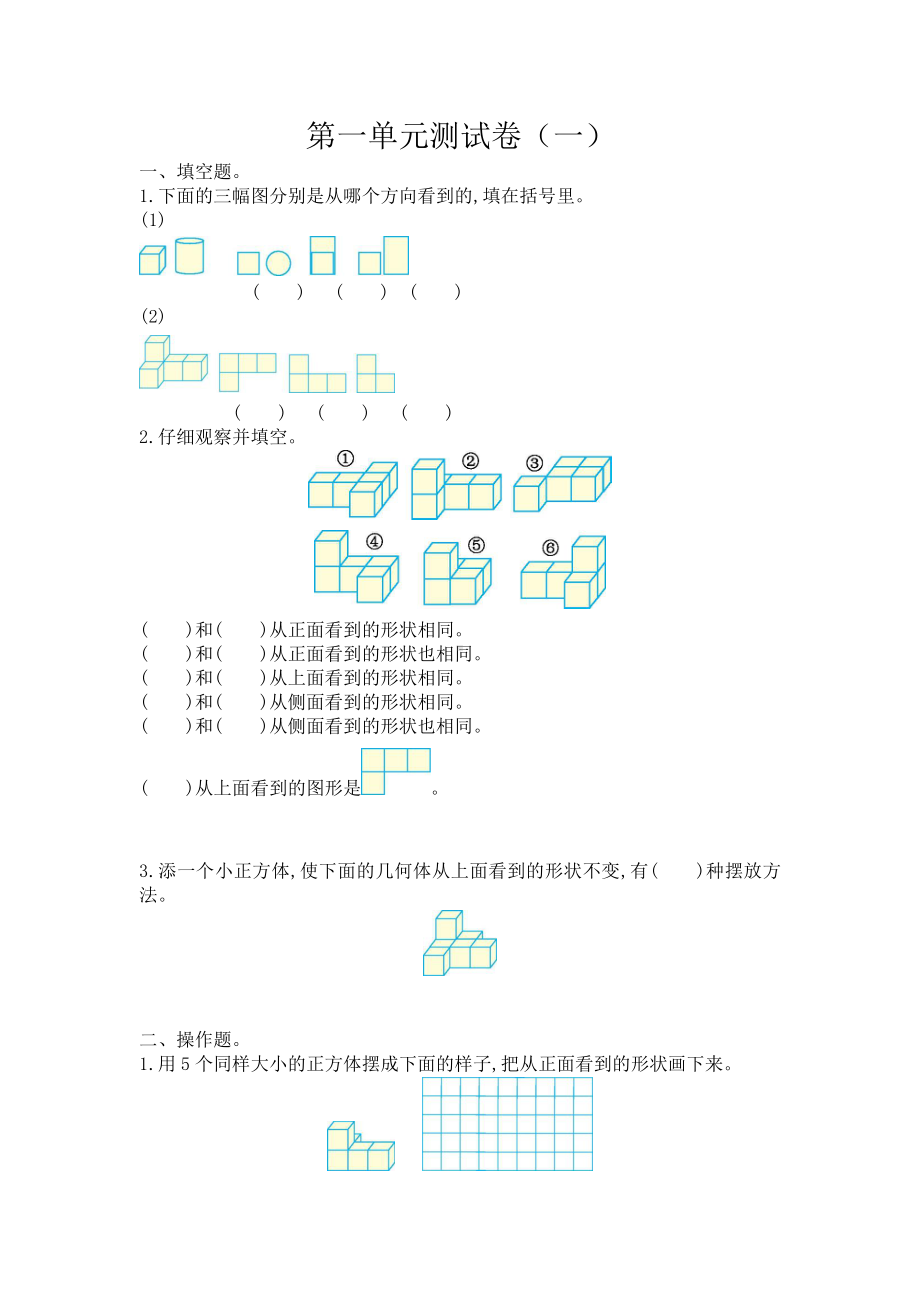 2021年春人教版五年级数学下册第一单元测试题及答案一.doc_第1页