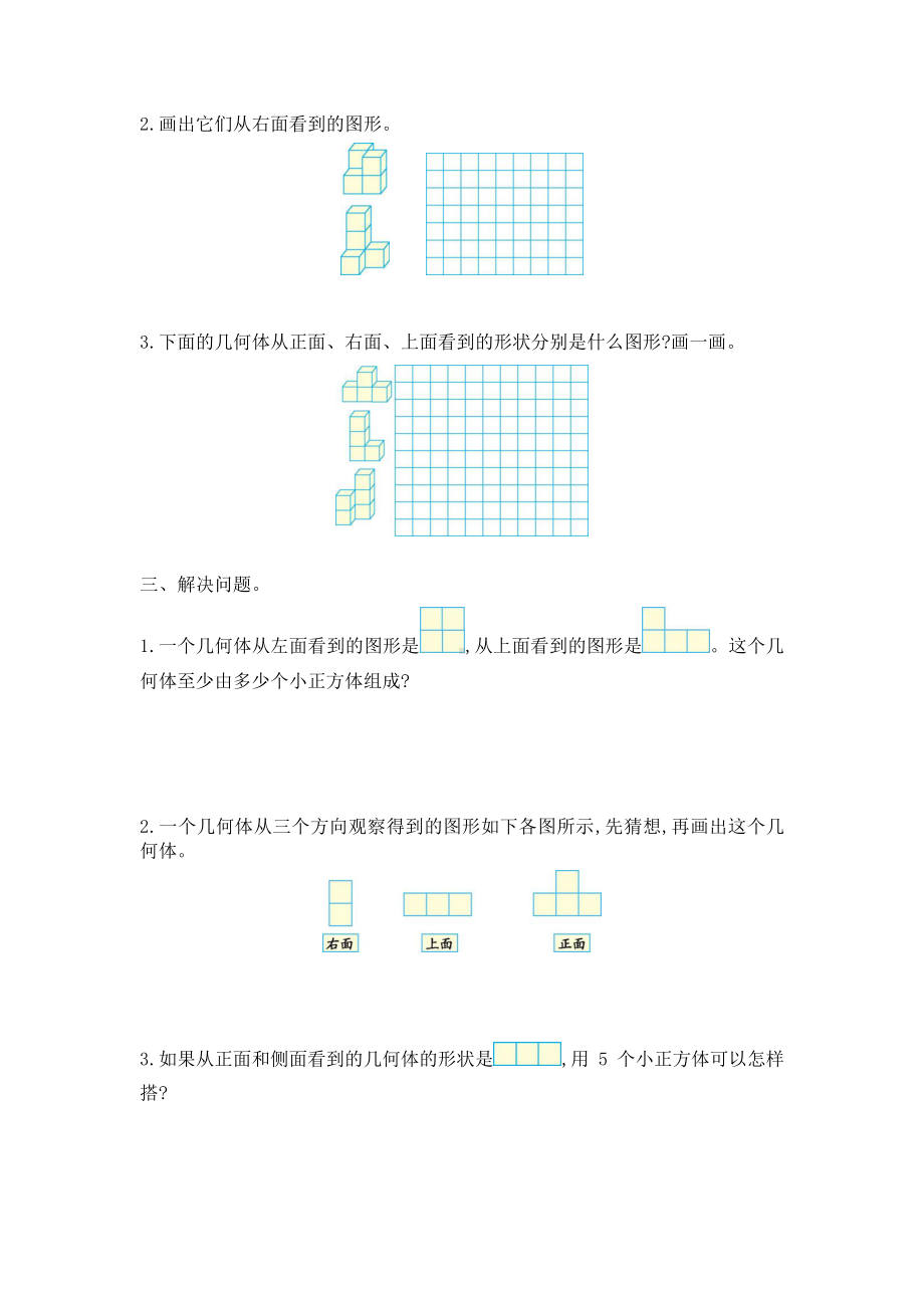 2021年春人教版五年级数学下册第一单元测试题及答案一.doc_第2页