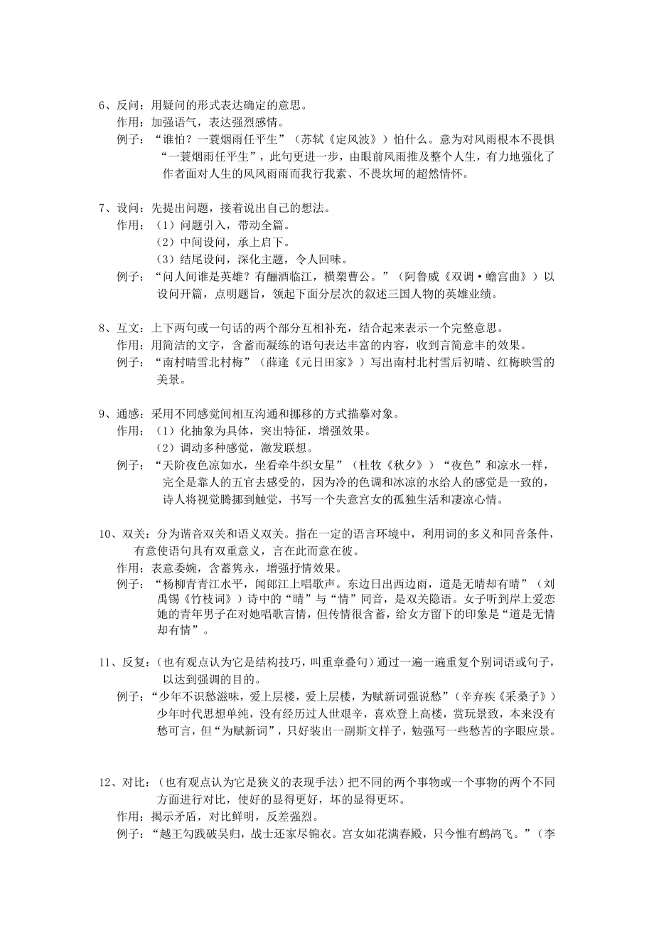 2021届高考专题复习：诗歌常用的表达技巧.doc_第2页