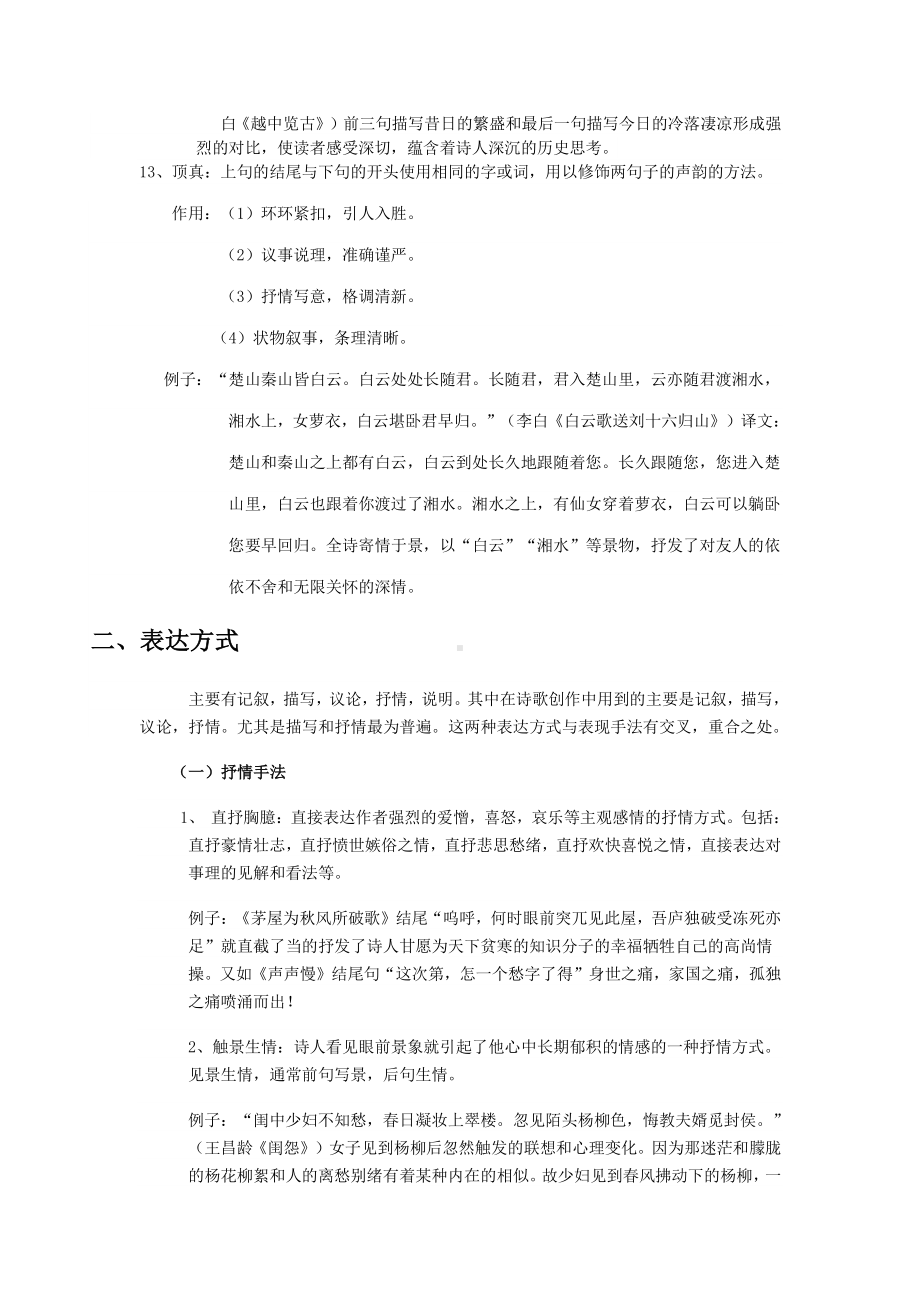 2021届高考专题复习：诗歌常用的表达技巧.doc_第3页