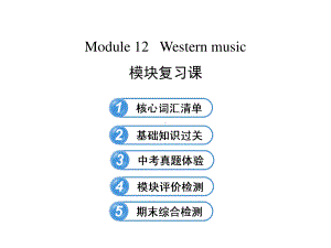 外研版七年级下册英语：Module 12 Western music模块复习ppt课件.ppt