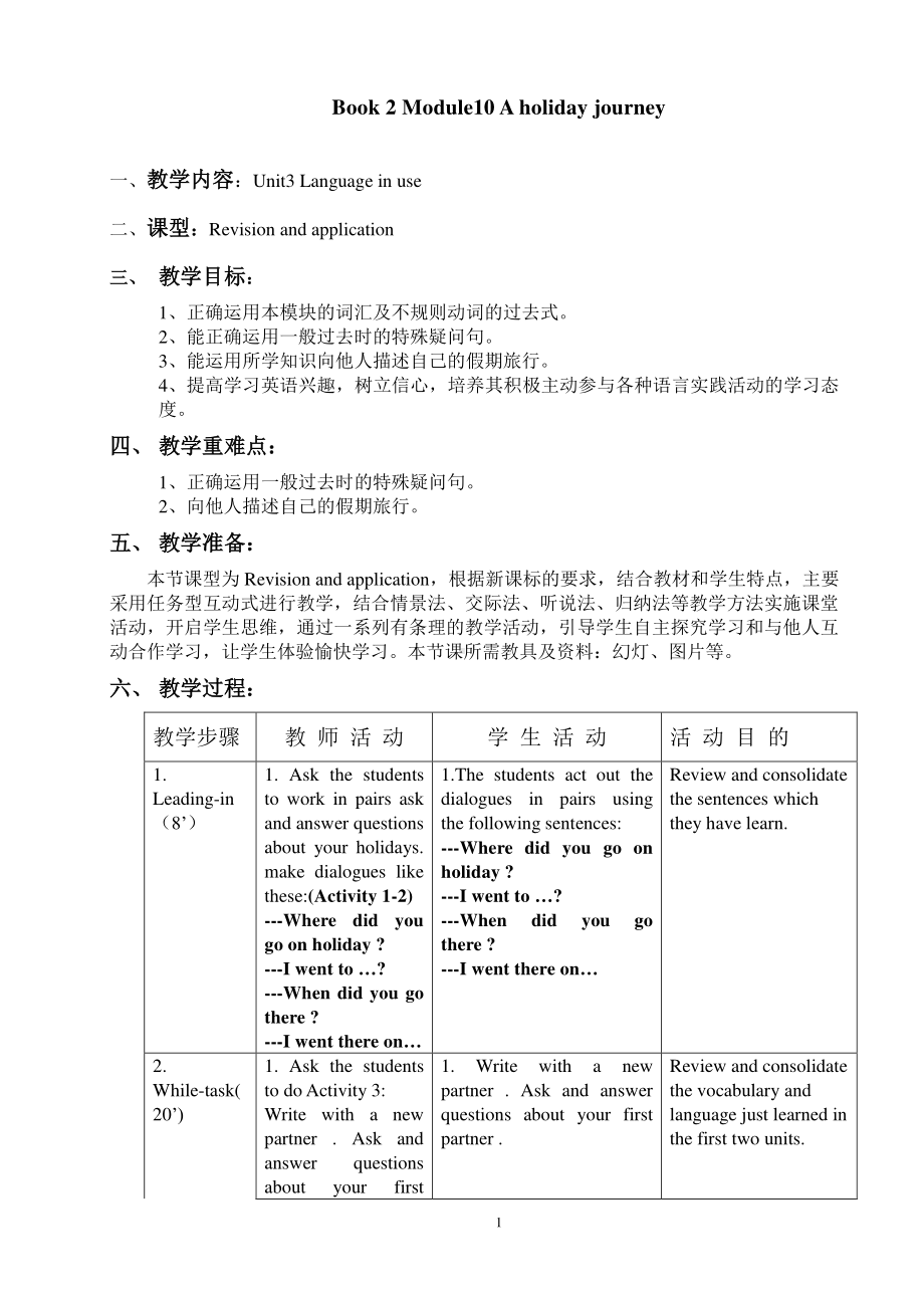 外研版七年级下册英语Module10 Unit3教案.doc_第1页