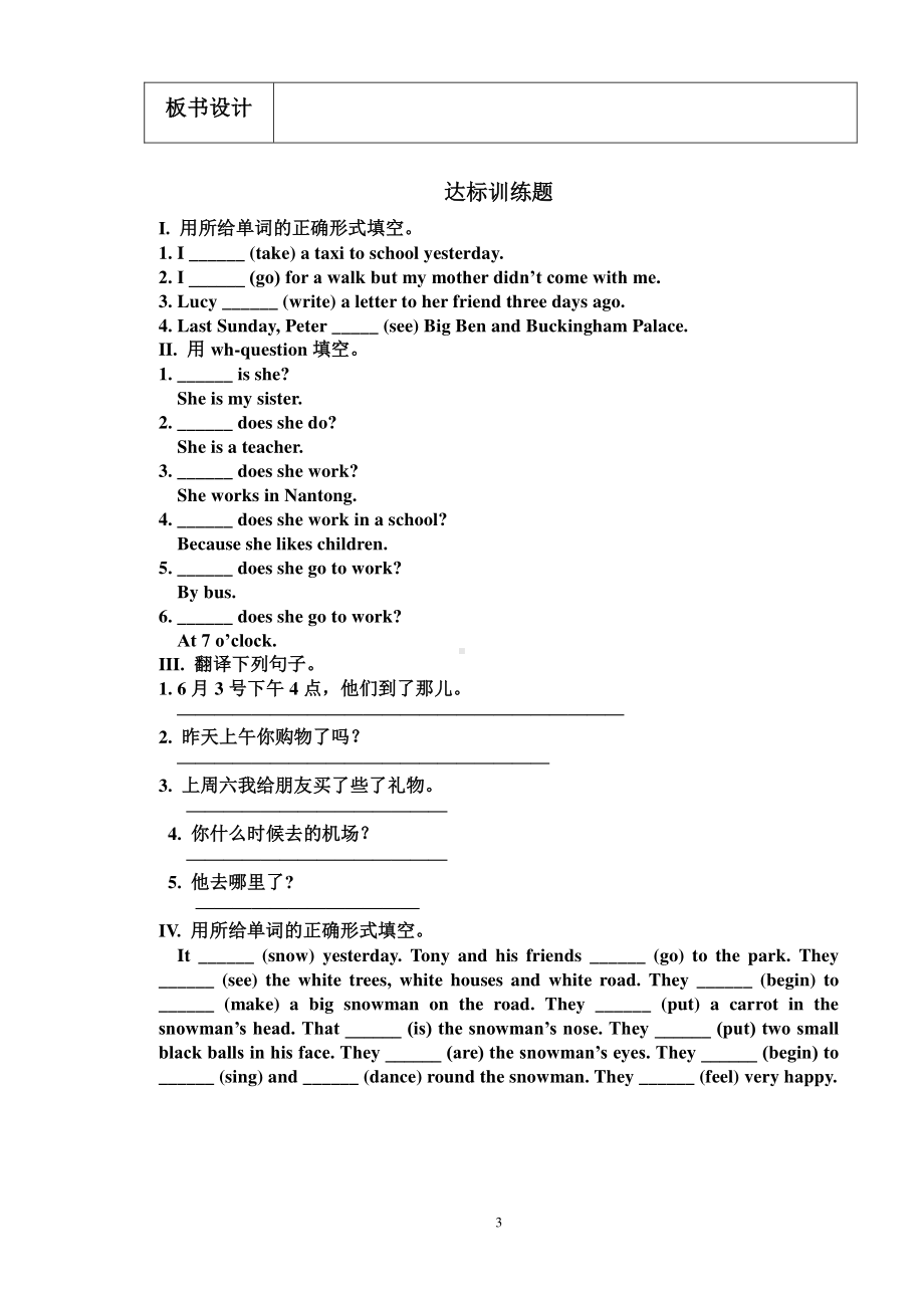 外研版七年级下册英语Module10 Unit3教案.doc_第3页