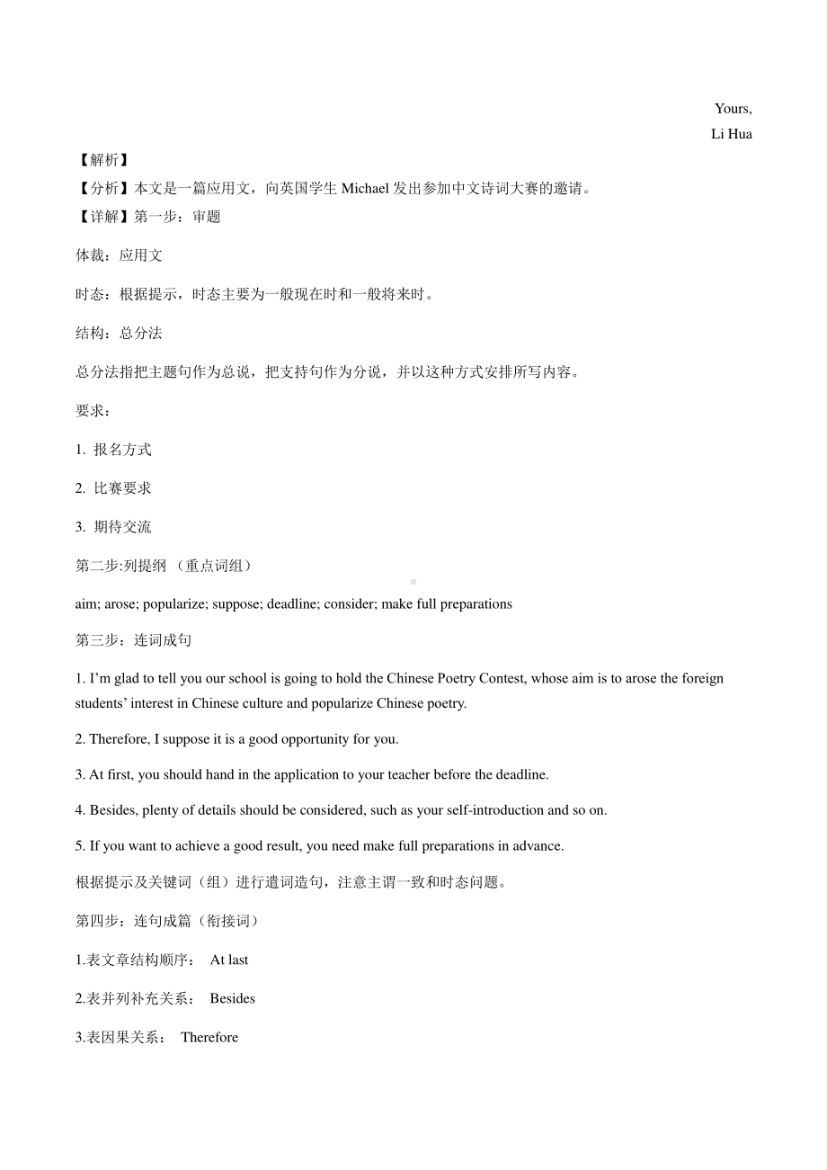 山东省2021届高三3月英语模拟试题精选汇编：书面表达专题含答案.doc_第2页