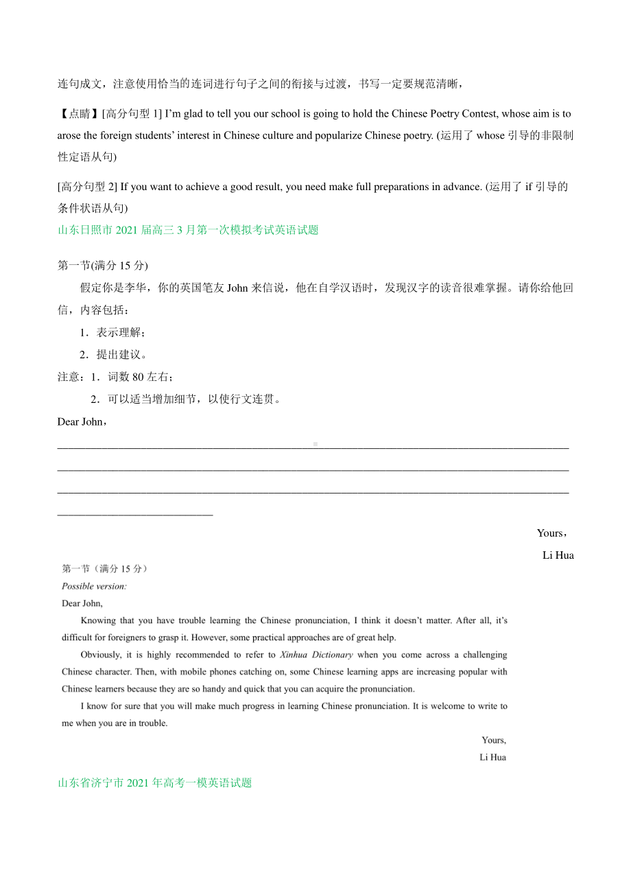 山东省2021届高三3月英语模拟试题精选汇编：书面表达专题含答案.doc_第3页