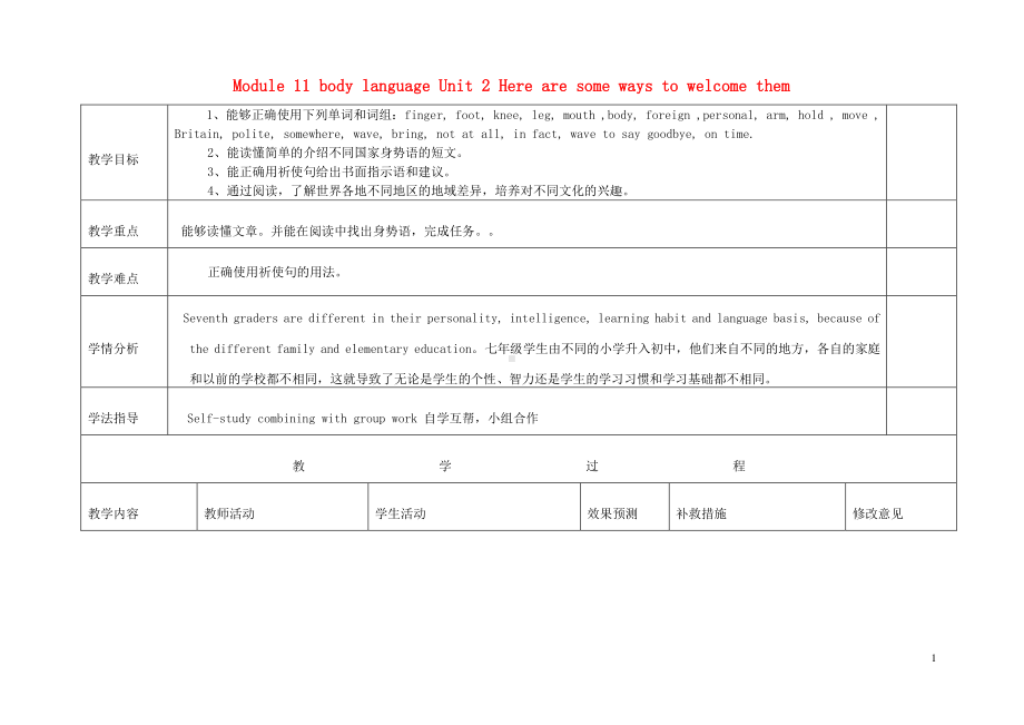 外研版七年级下册英语Module 11 body language Unit 2 Here are some ways to welcome them教案1.doc_第1页