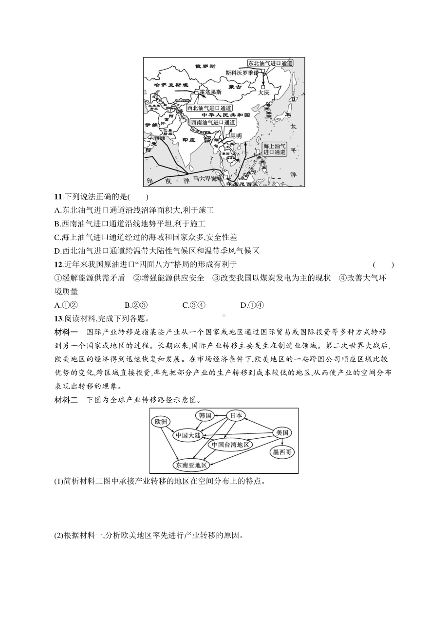 2022年（新教材人教版）新高考地理一轮复习练习：课时规范练39　产业转移　国际合作.docx_第3页