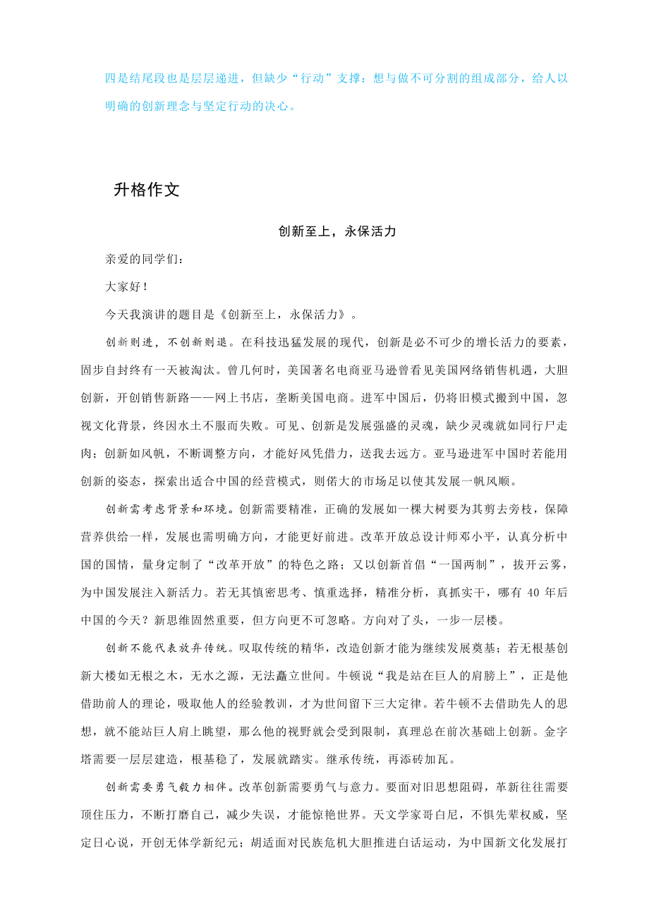 2021年高考作文升格练习指导：创新至上永保活力.docx_第3页